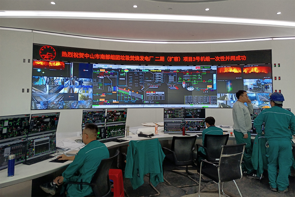 中山環(huán)保發(fā)電廠集控中心