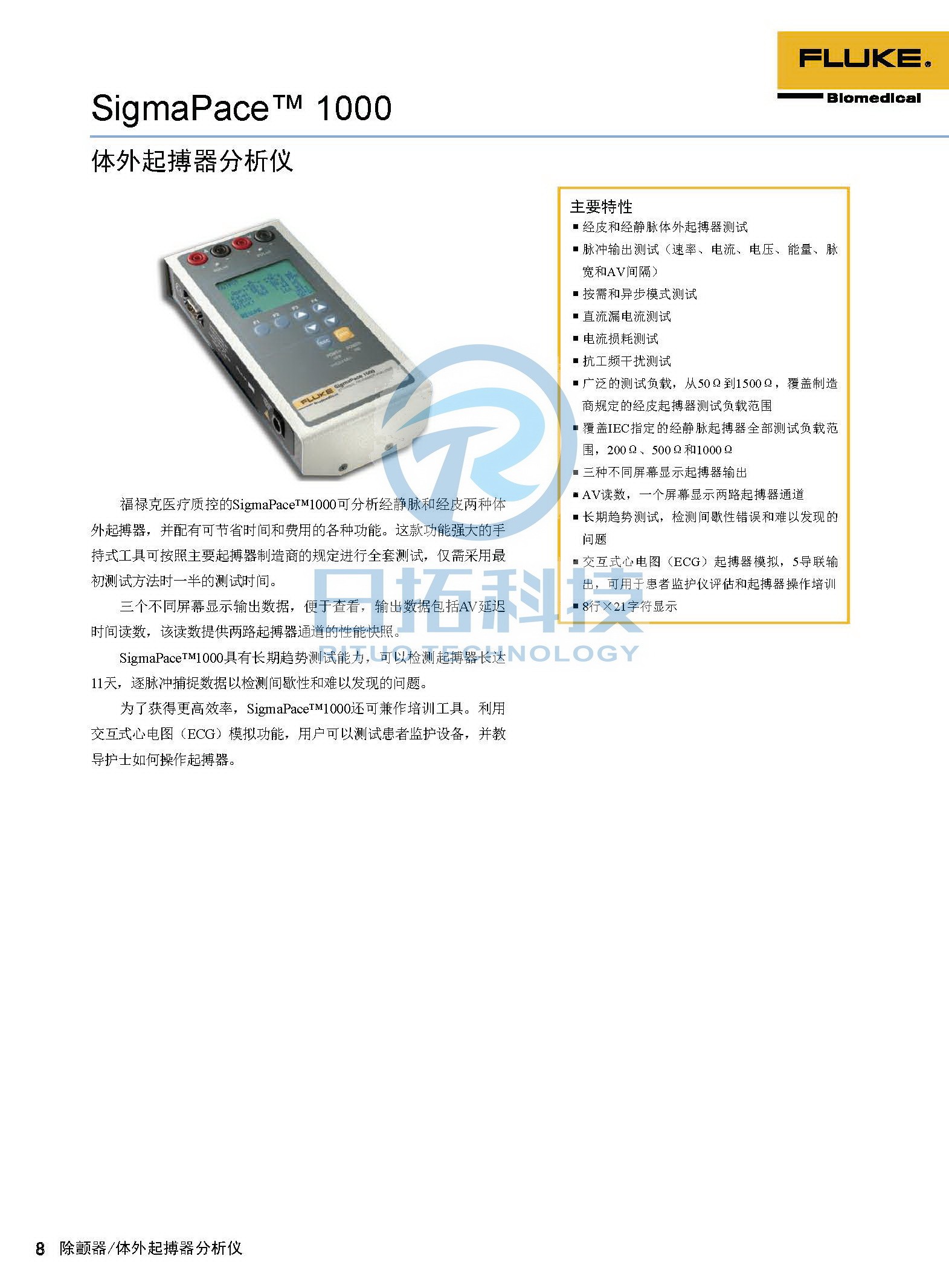 生物醫(yī)學(xué)儀器檢測(cè)2020版_頁面_08.jpg