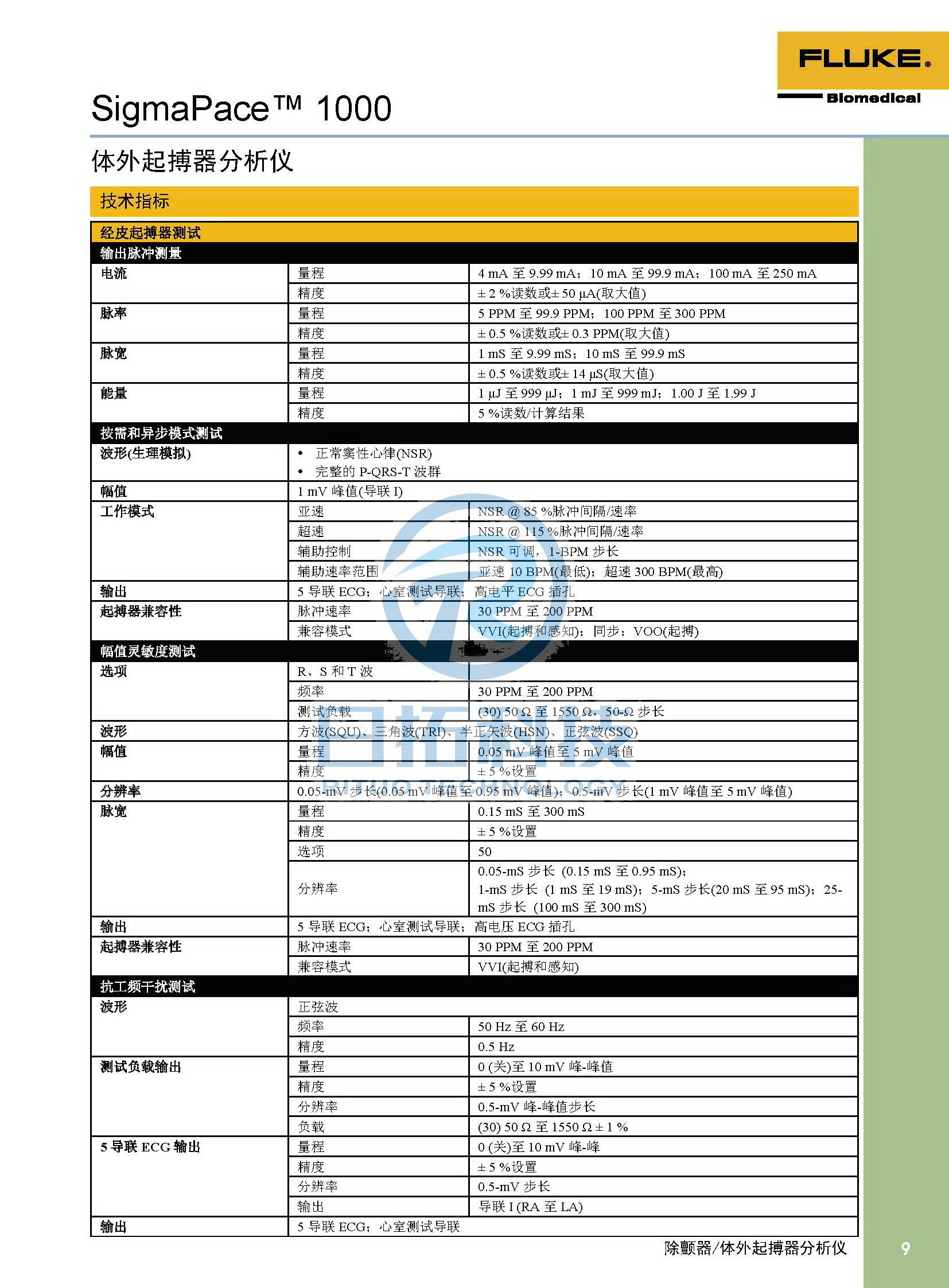 生物醫(yī)學(xué)儀器檢測(cè)2020版_頁面_09.jpg