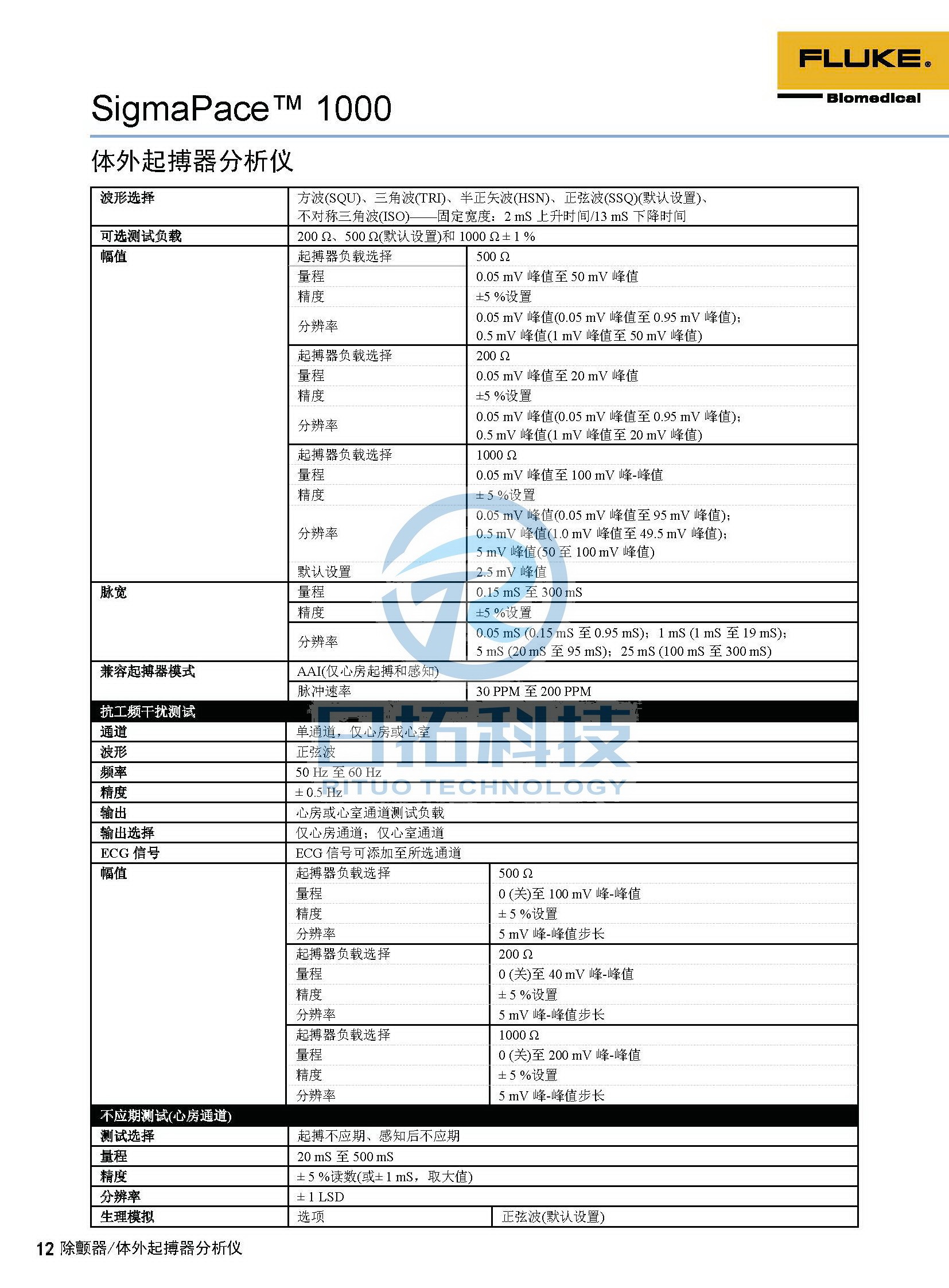 生物醫(yī)學(xué)儀器檢測(cè)2020版_頁面_12.jpg