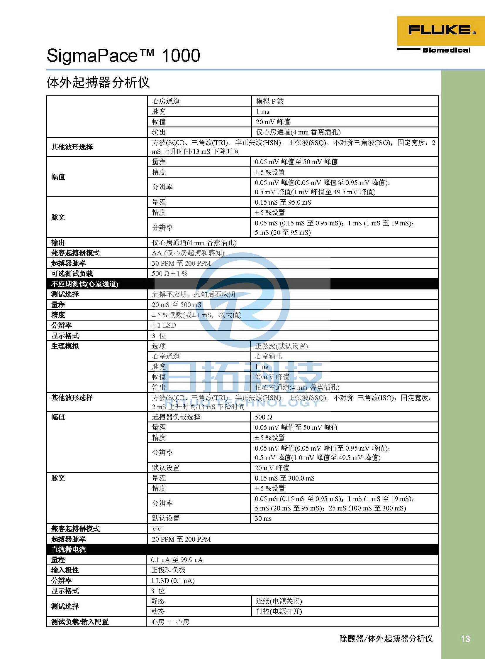 生物醫(yī)學(xué)儀器檢測(cè)2020版_頁面_13.jpg