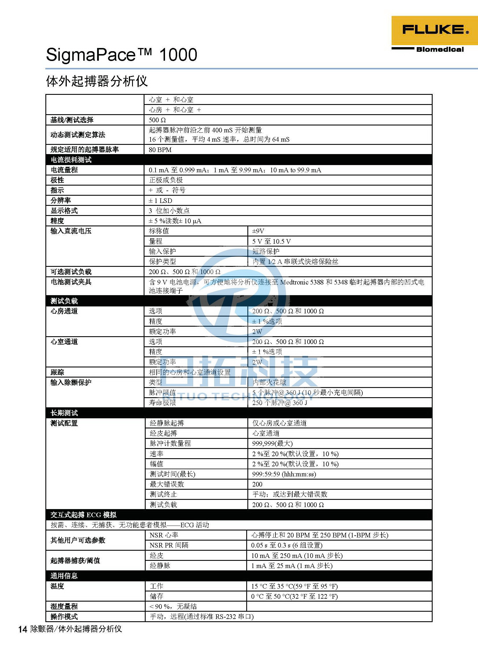 生物醫(yī)學(xué)儀器檢測(cè)2020版_頁面_14.jpg