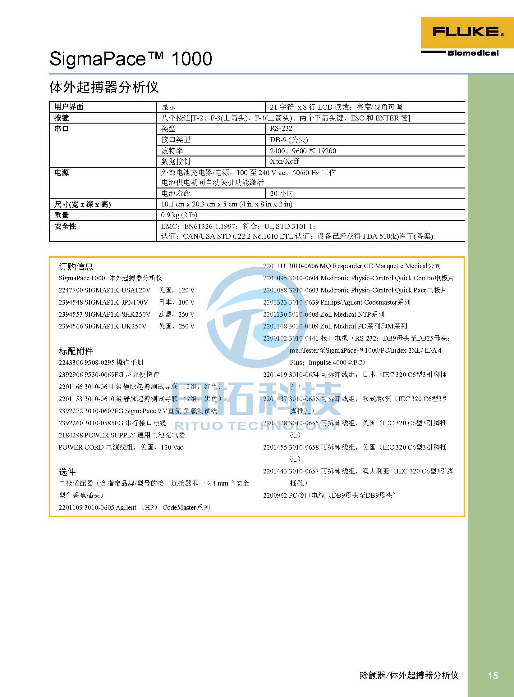 生物醫(yī)學(xué)儀器檢測(cè)2020版_頁面_15.jpg