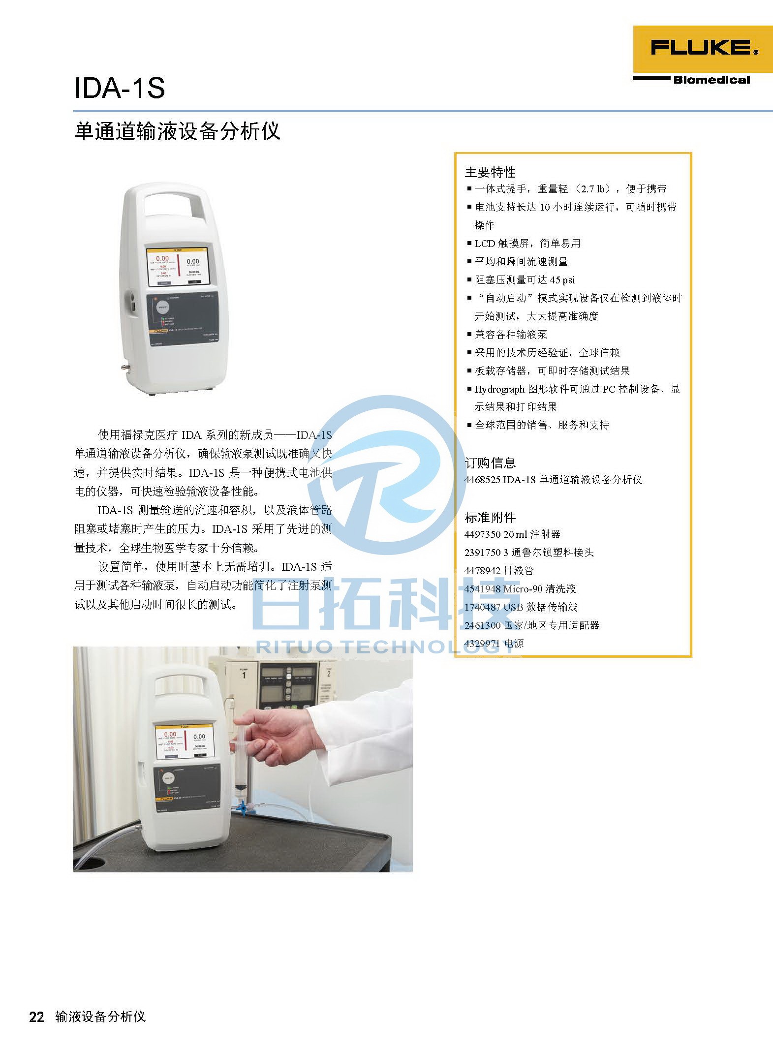 生物醫學儀器檢測2020版_頁面_22.jpg