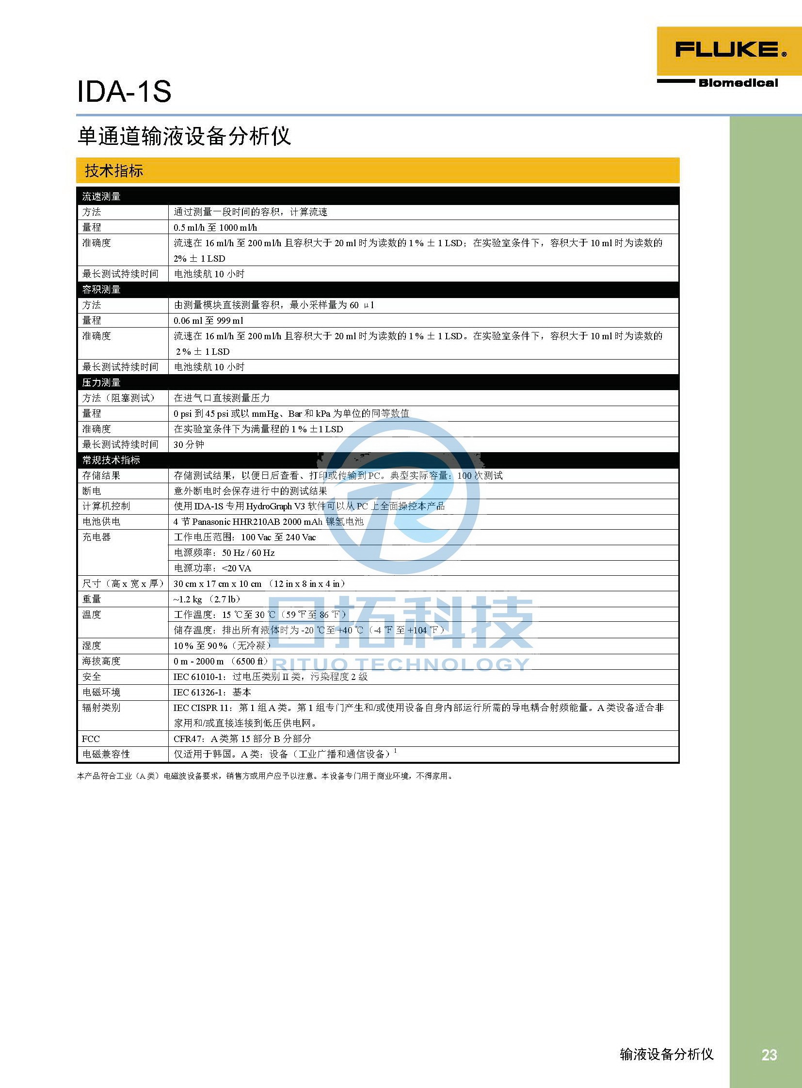 生物醫學儀器檢測2020版_頁面_23.jpg