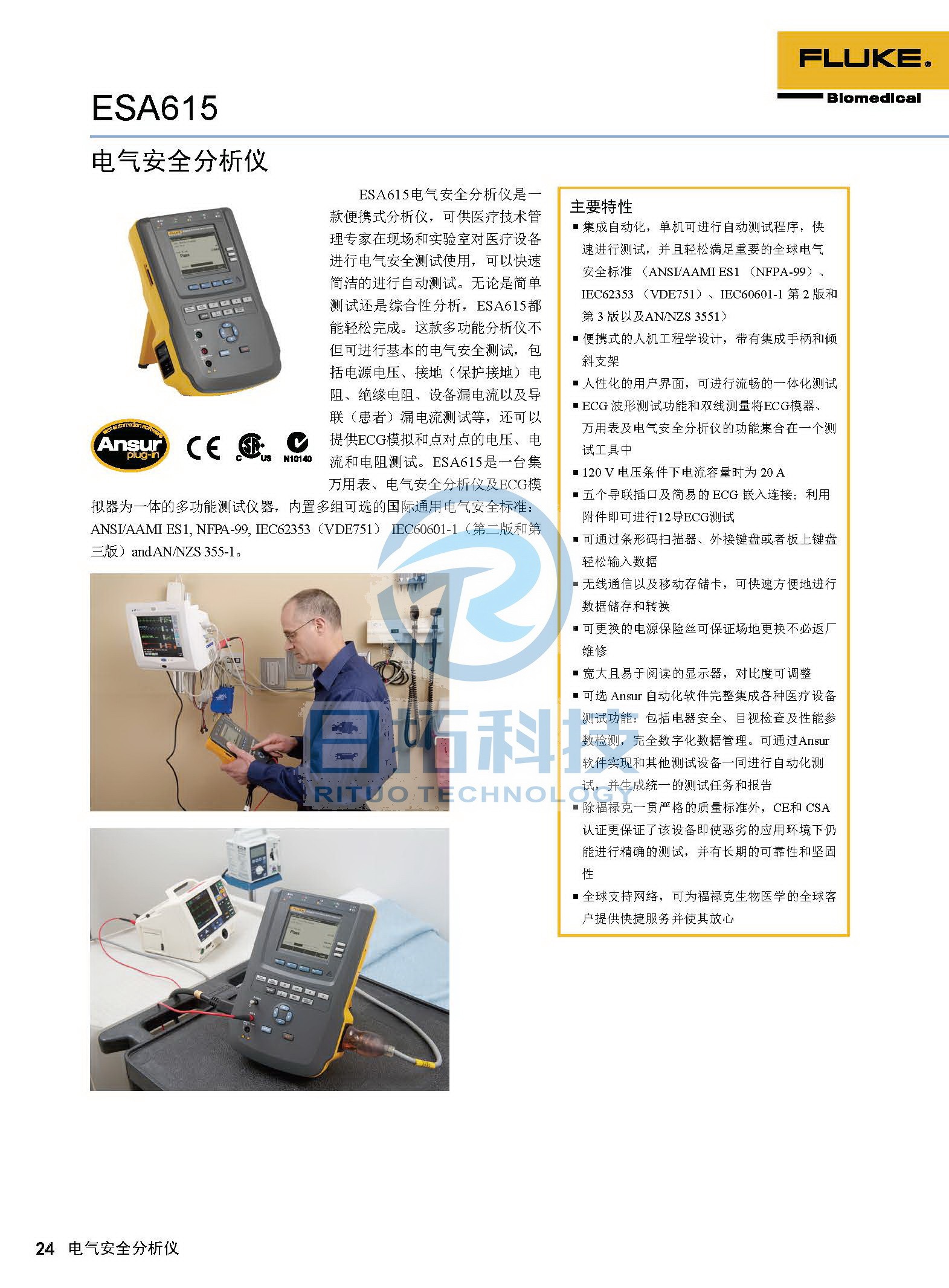 生物醫學儀器檢測2020版_頁面_24.jpg