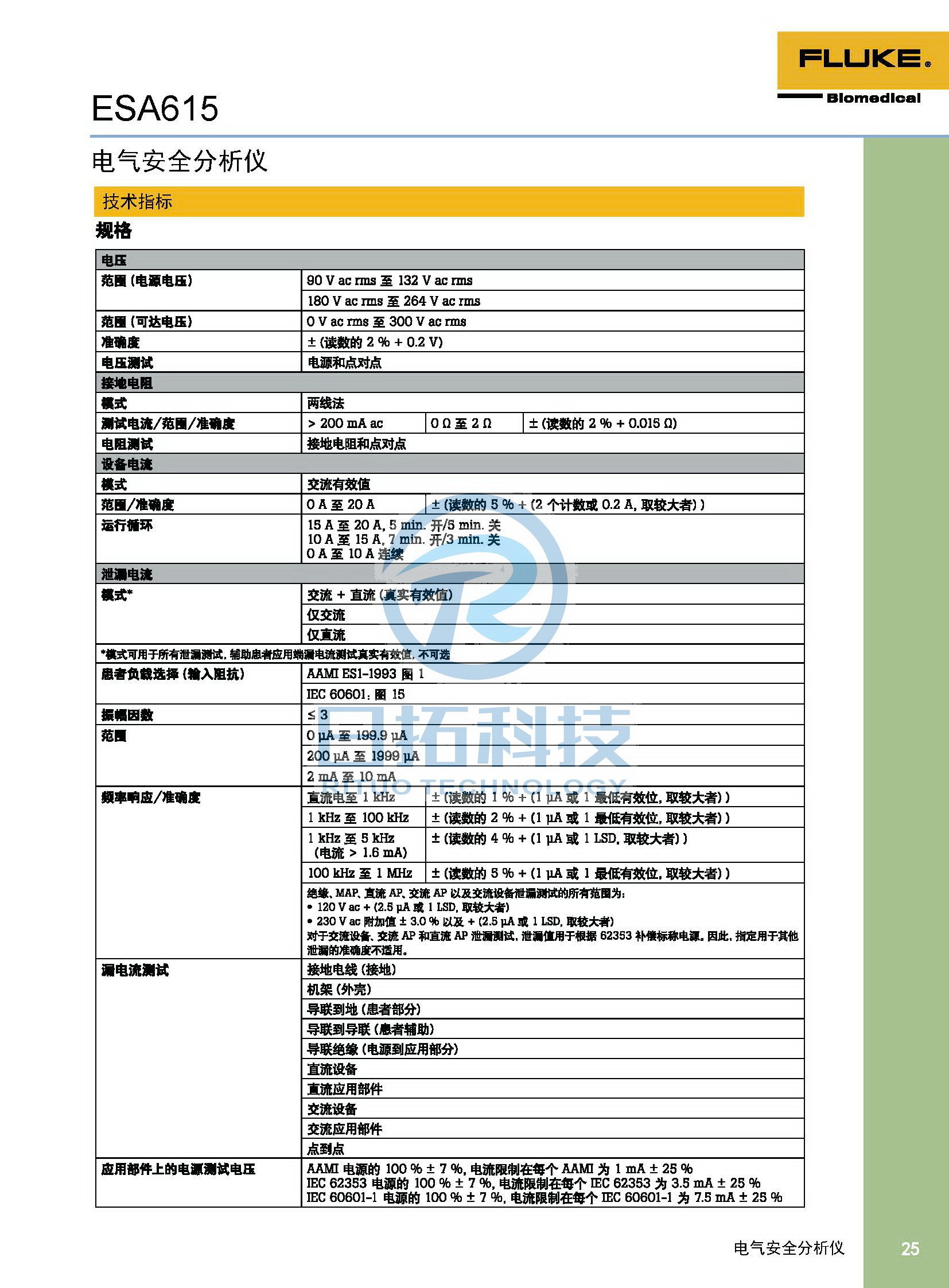 生物醫學儀器檢測2020版_頁面_25.jpg
