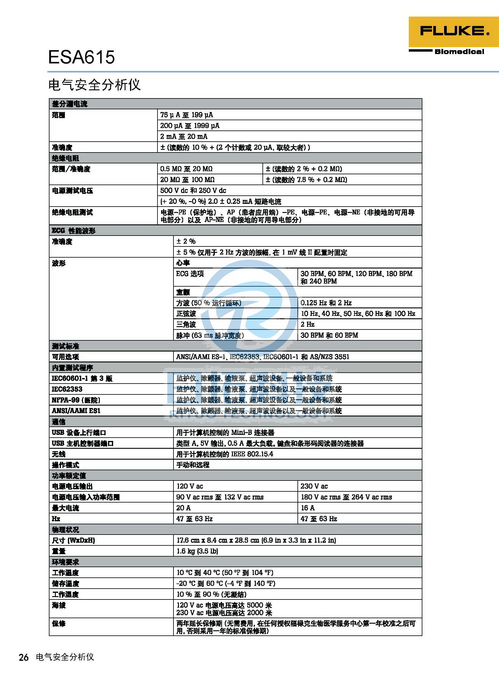生物醫學儀器檢測2020版_頁面_26.jpg