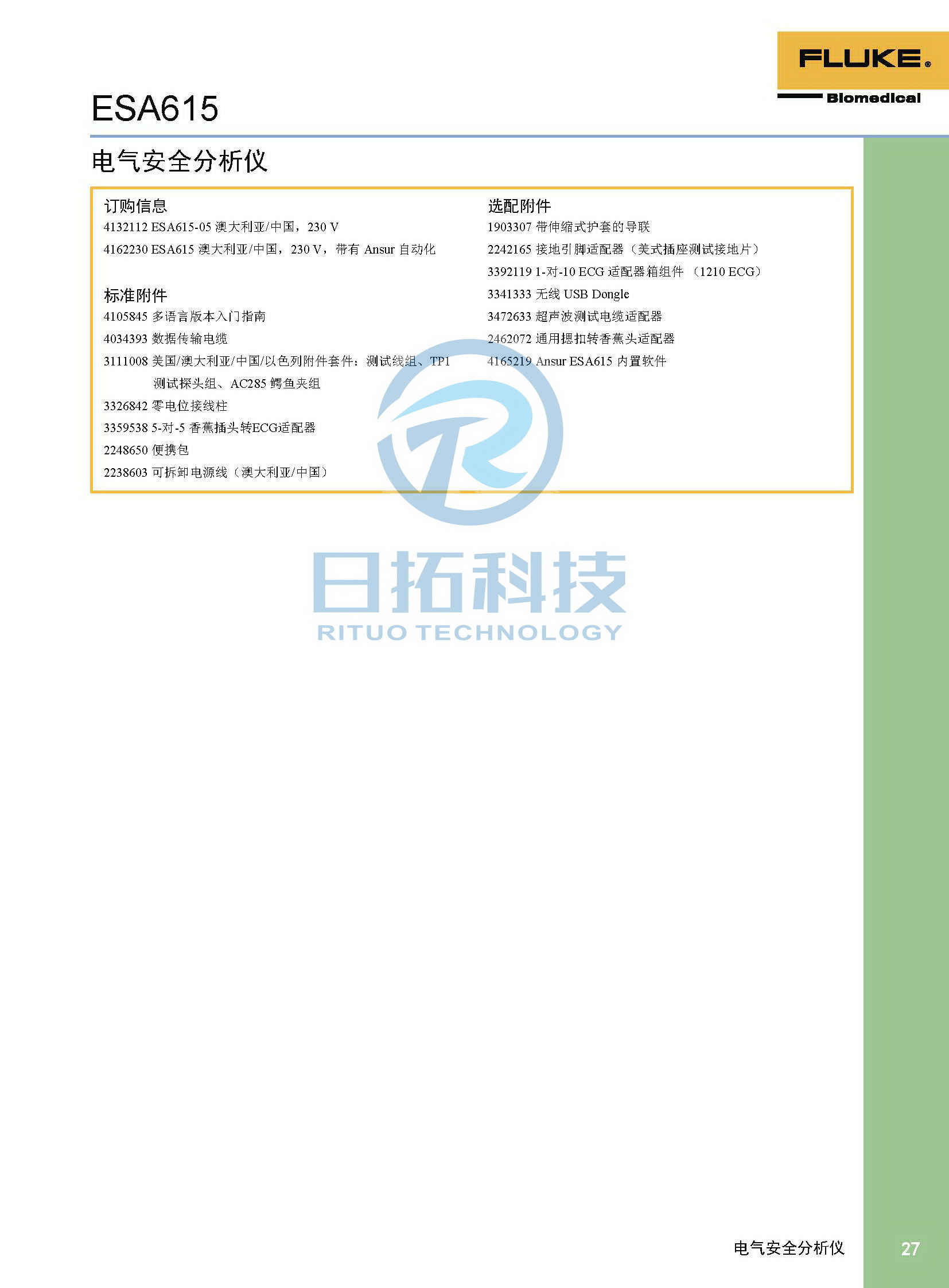 生物醫學儀器檢測2020版_頁面_27.jpg