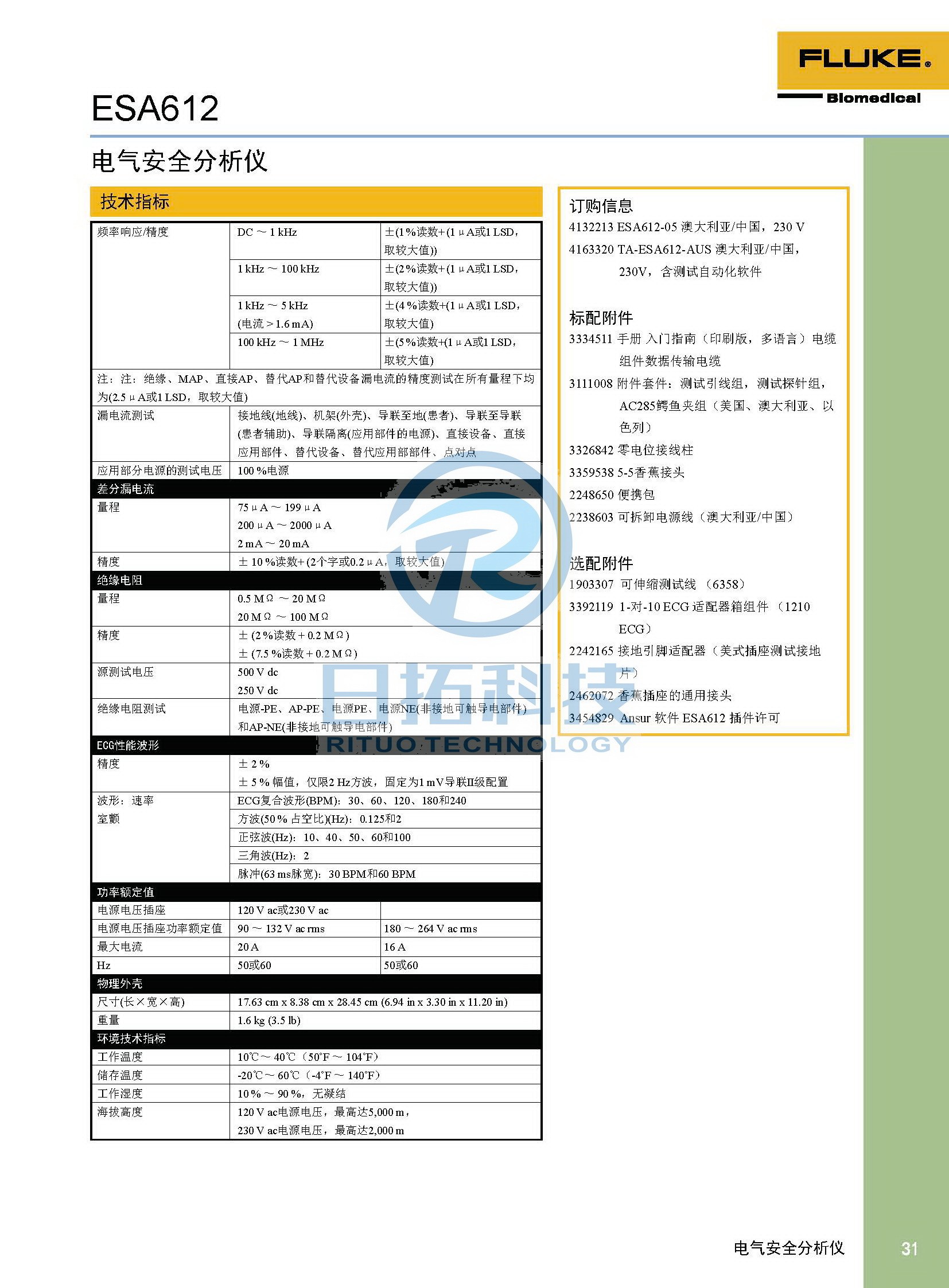 生物醫學儀器檢測2020版_頁面_31.jpg
