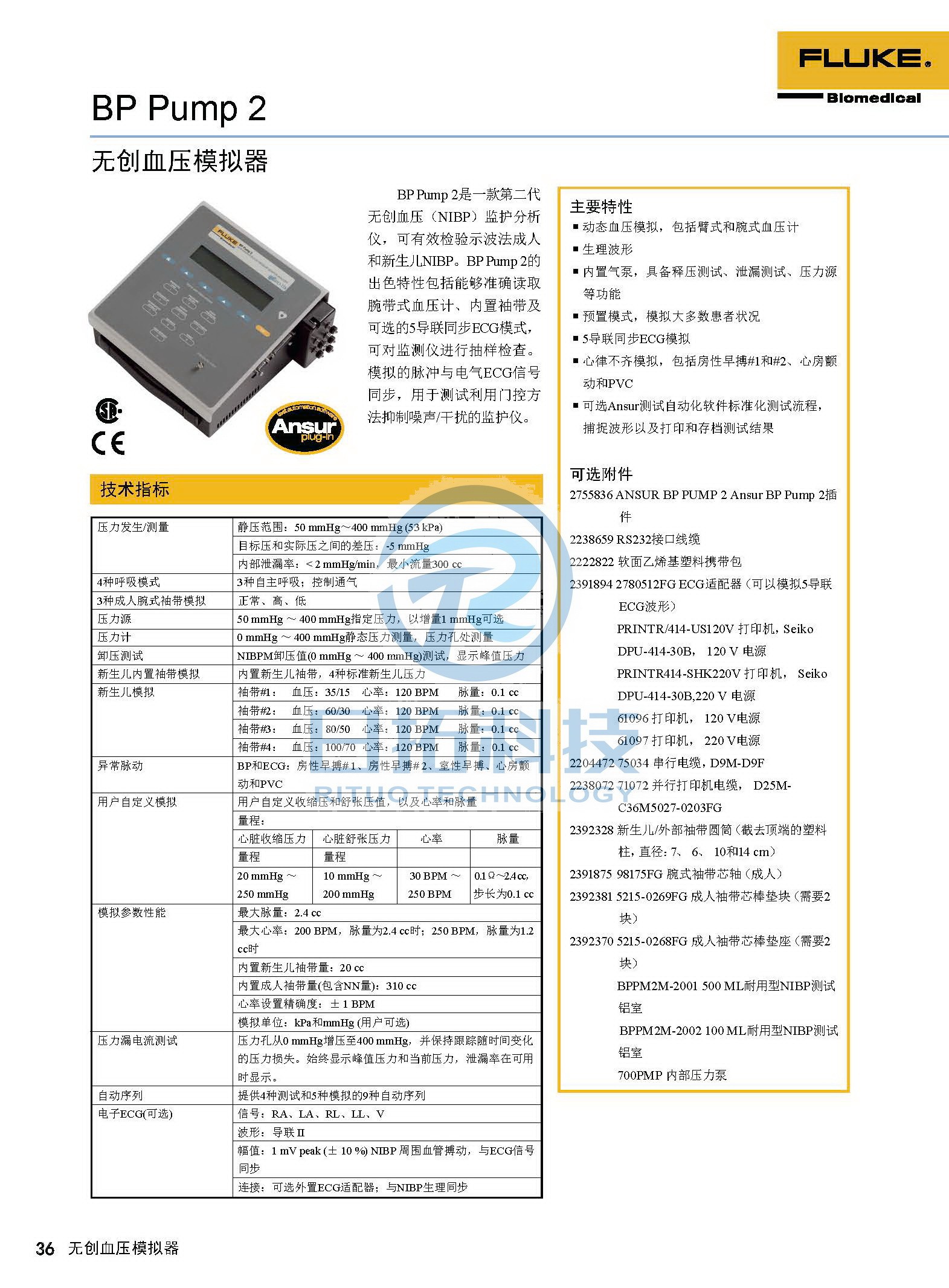 生物醫(yī)學(xué)儀器檢測(cè)2020版_頁(yè)面_36.jpg