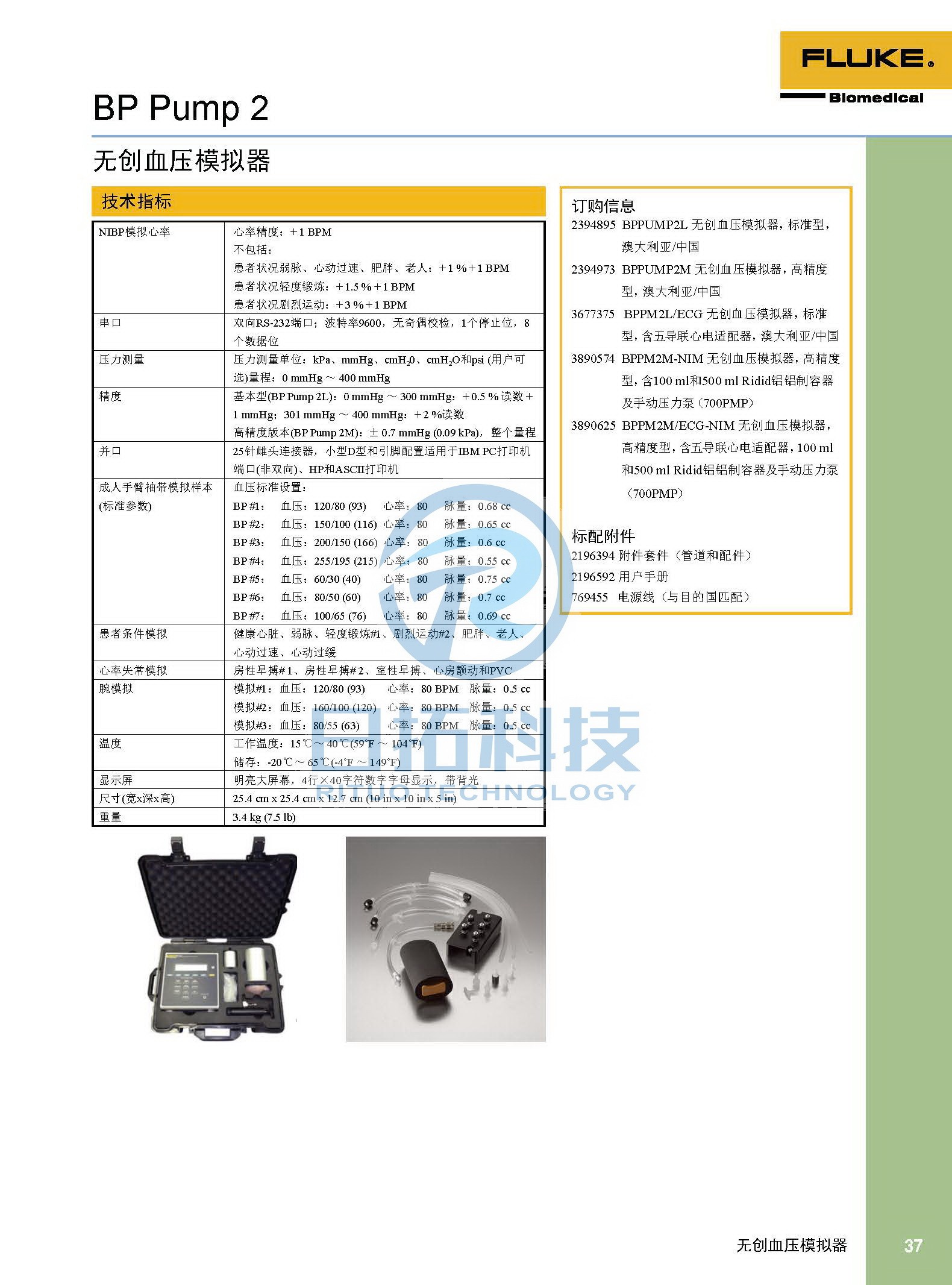 生物醫(yī)學(xué)儀器檢測(cè)2020版_頁(yè)面_37.jpg