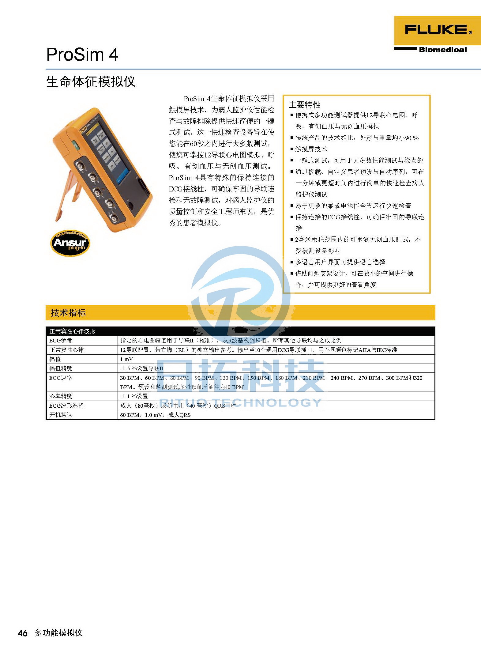 生物醫學儀器檢測2020版_頁面_46.jpg
