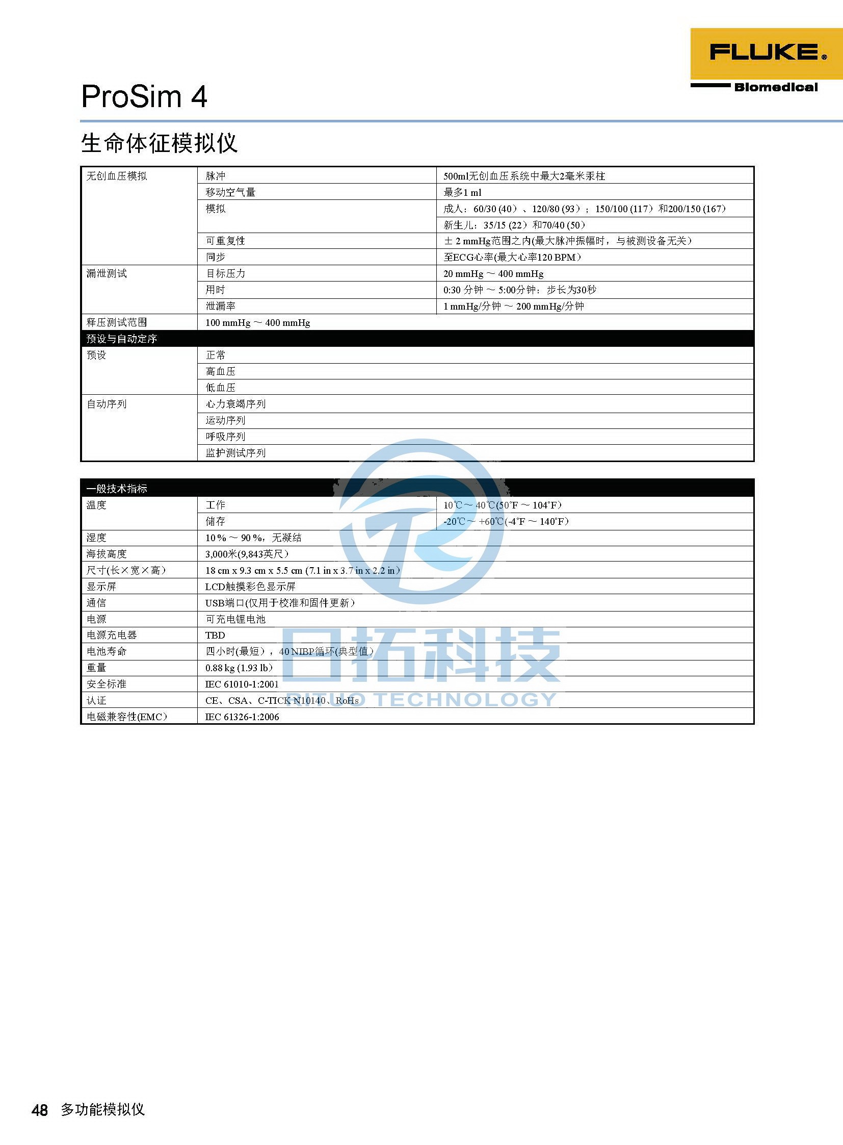 生物醫學儀器檢測2020版_頁面_48.jpg