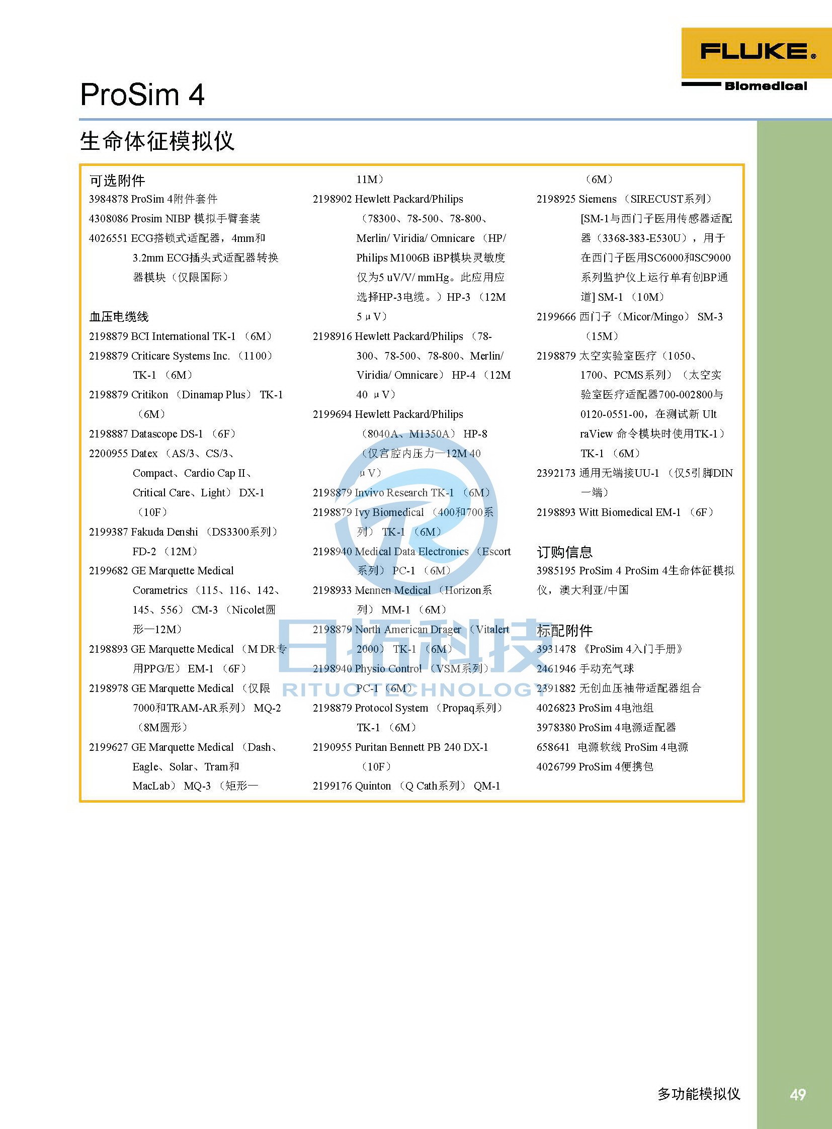 生物醫學儀器檢測2020版_頁面_49.jpg