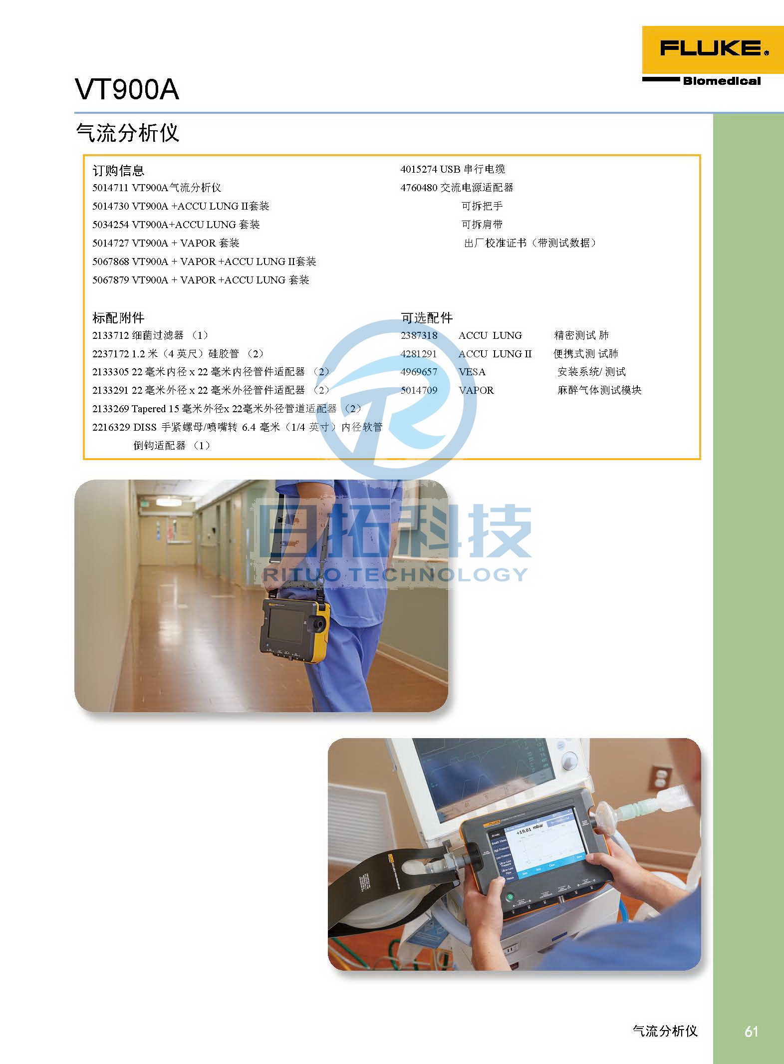 生物醫(yī)學儀器檢測2020版_頁面_61.jpg